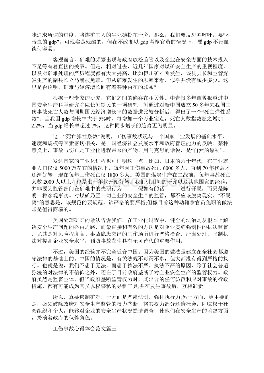 工伤事故心得体会精彩范文docxWord文件下载.docx_第2页