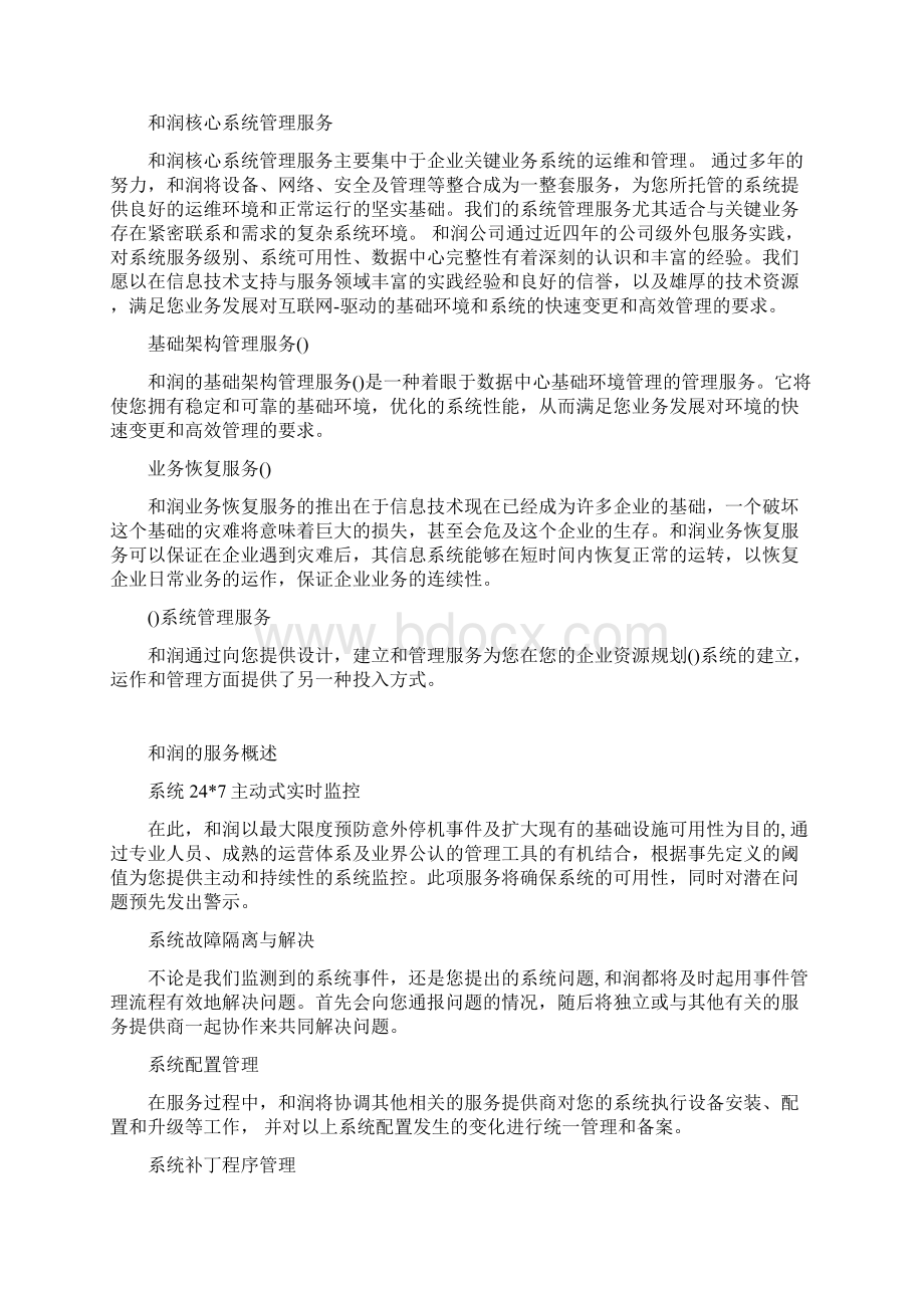 IT外包服务方案及合同.docx_第3页