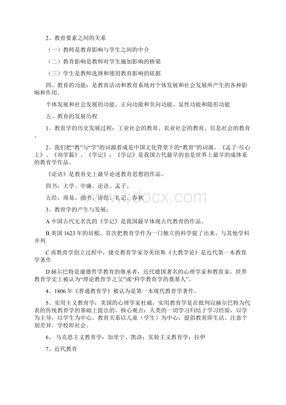 事业单位考试教育基础要点之教育学.docx_第2页