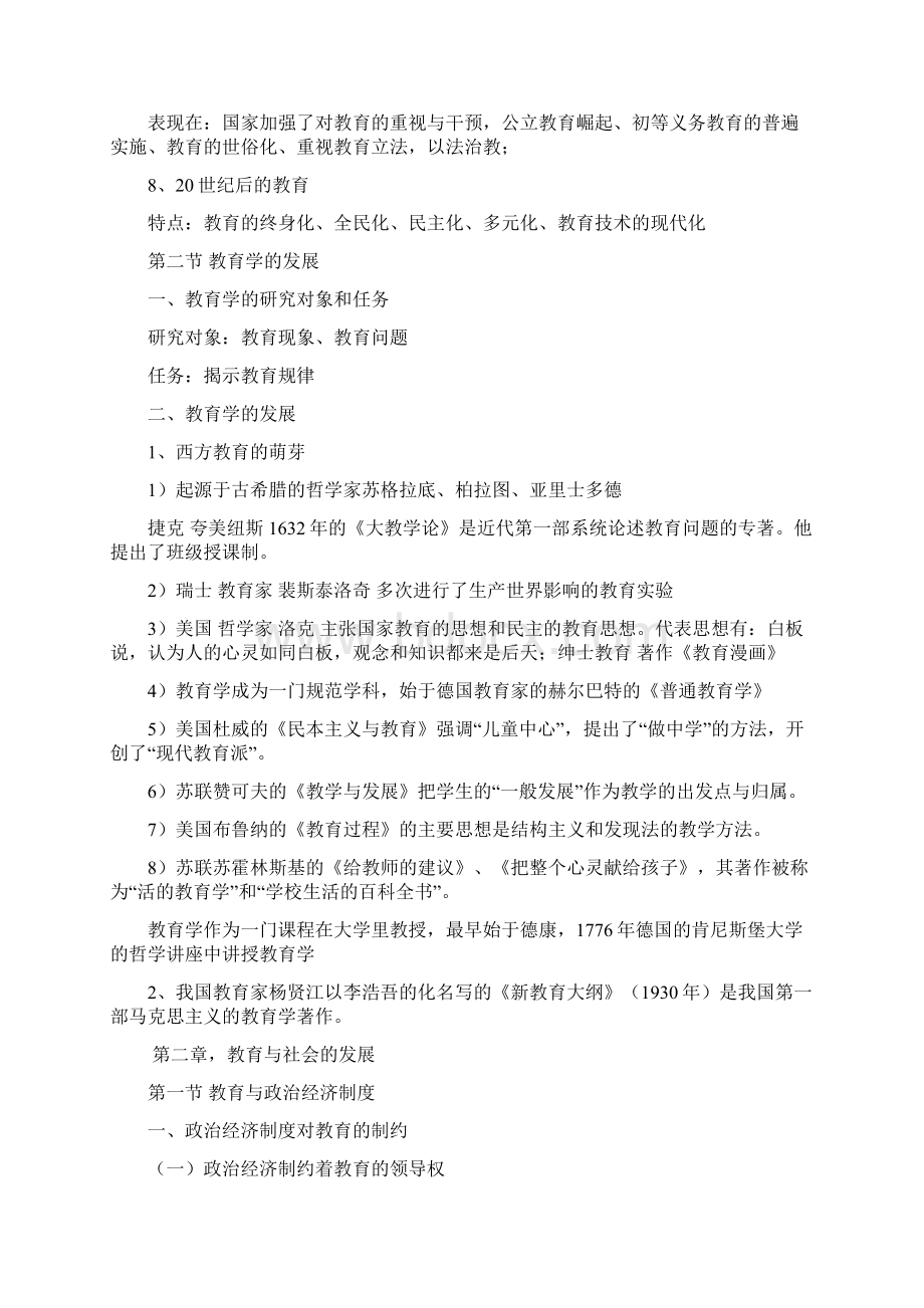 事业单位考试教育基础要点之教育学.docx_第3页