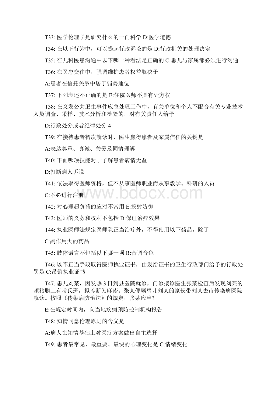 医师定期考核试题全部带答案Word文档下载推荐.docx_第3页