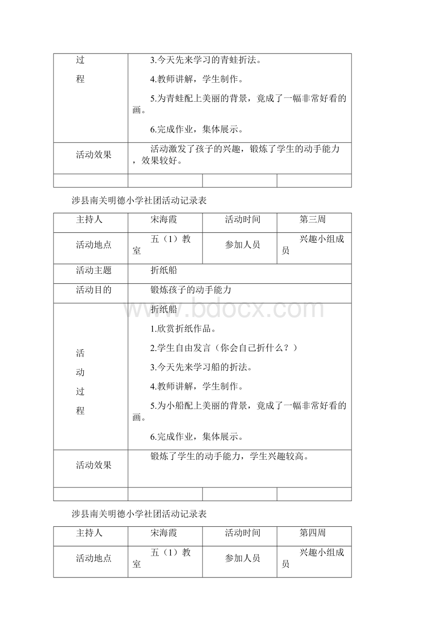 涉县南关明德小学社团活动记录表文档格式.docx_第2页