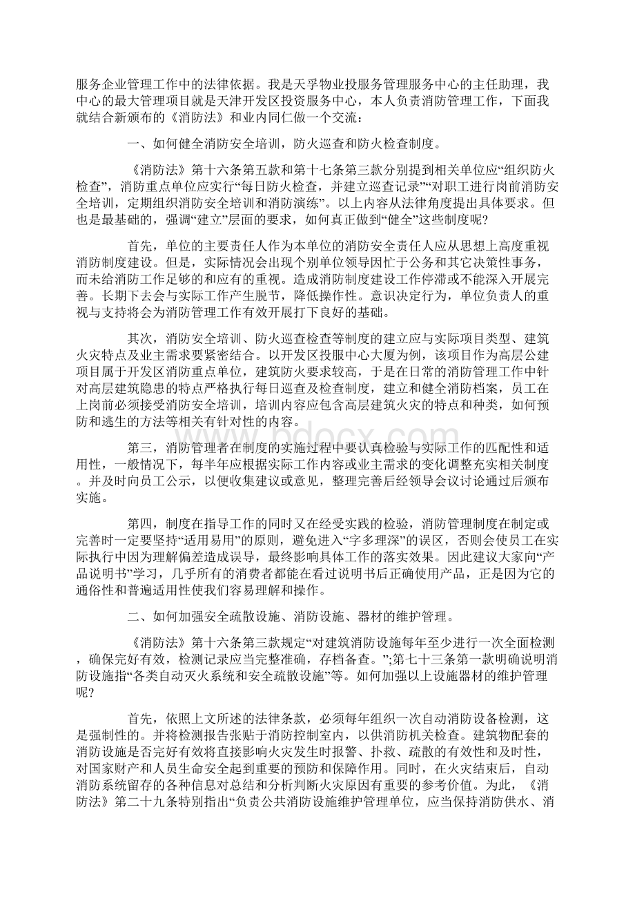 教师消防知识学习心得体会.docx_第2页