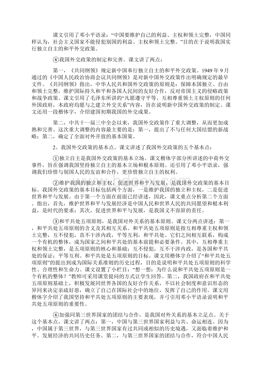 我国的对外政策政治教学设计Word格式文档下载.docx_第2页