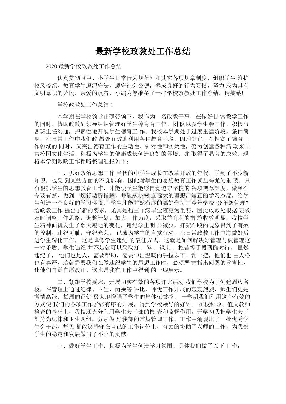 最新学校政教处工作总结.docx_第1页