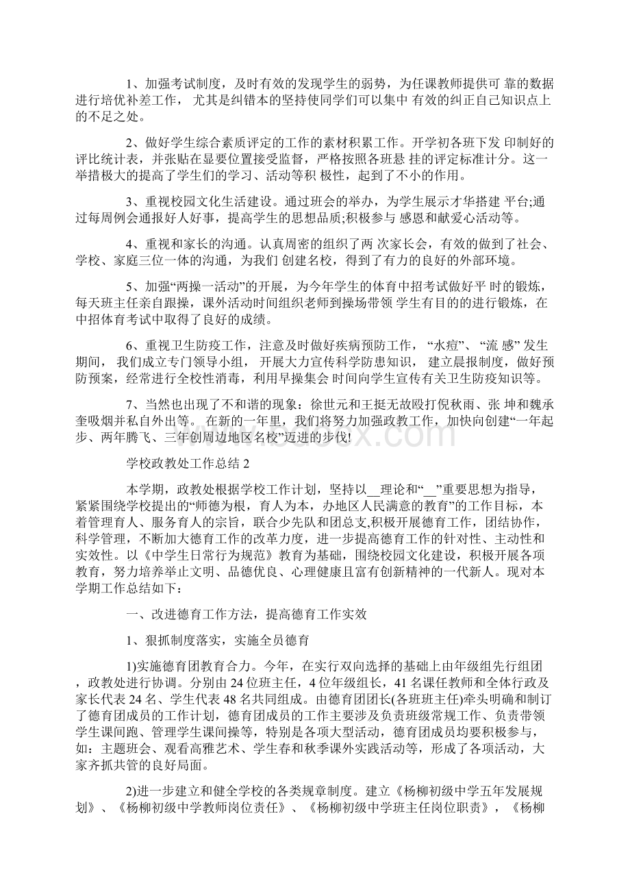 最新学校政教处工作总结.docx_第2页