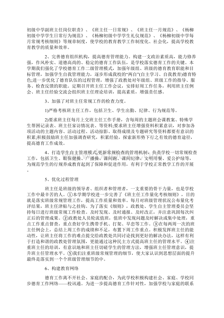 最新学校政教处工作总结.docx_第3页