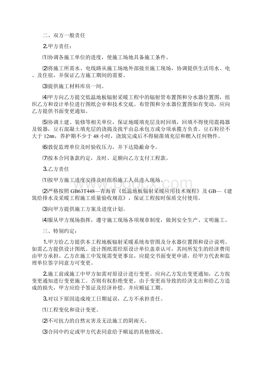 装修地暖合同Word格式文档下载.docx_第2页