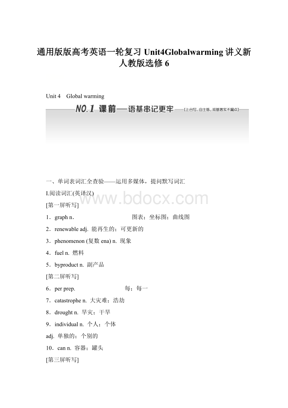 通用版版高考英语一轮复习Unit4Globalwarming讲义新人教版选修6.docx_第1页