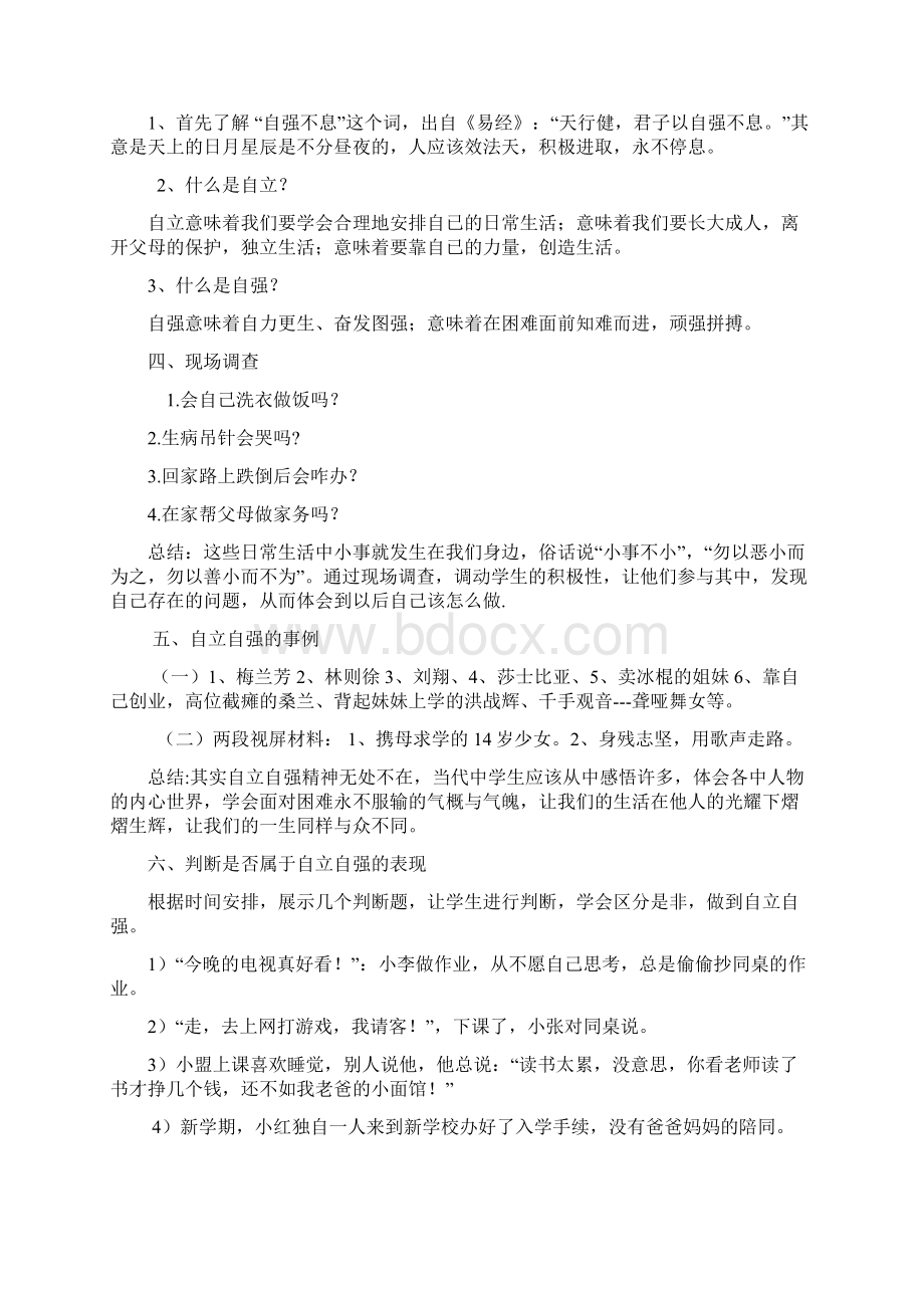 习惯养成教育主题班会教案文档格式.docx_第3页