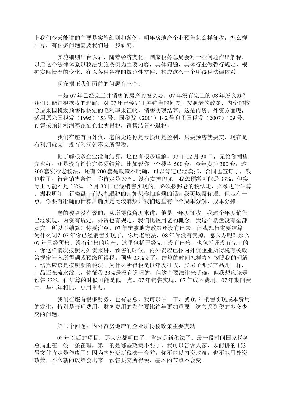 所得税讲座.docx_第2页