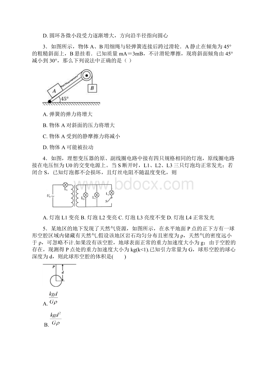 河北省定州中学届高三承智班上学期期末考试物理试题Word版含答案.docx_第2页