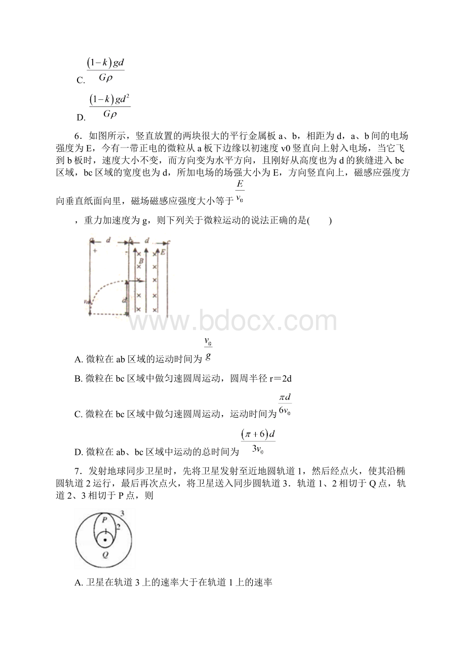 河北省定州中学届高三承智班上学期期末考试物理试题Word版含答案.docx_第3页