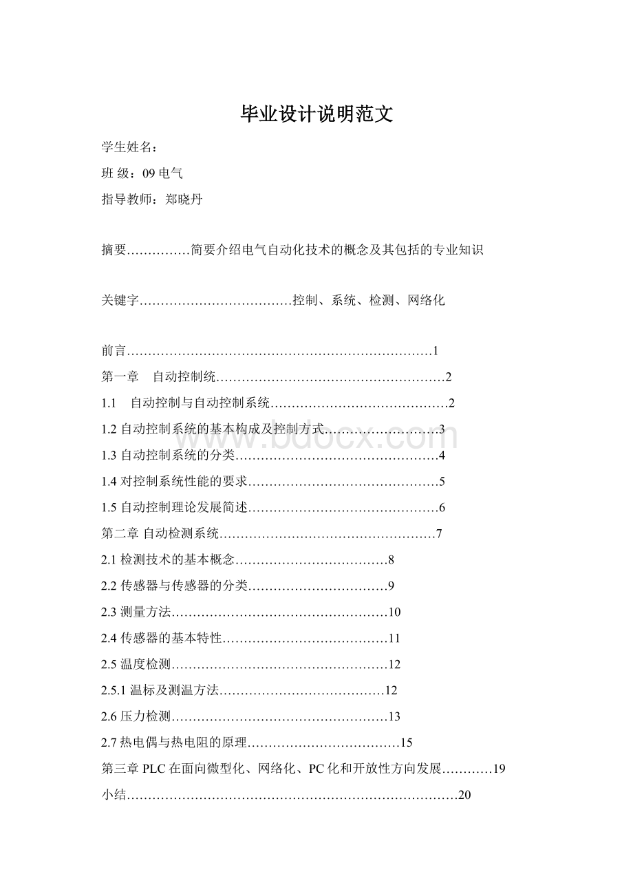 毕业设计说明范文文档格式.docx_第1页