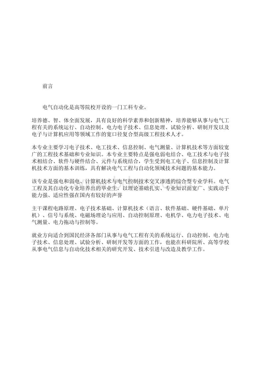 毕业设计说明范文文档格式.docx_第2页