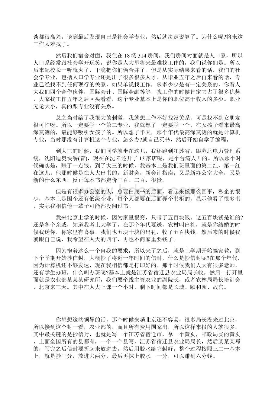 刘强东因害怕找不到女朋友辅修了计算机专业Word下载.docx_第2页