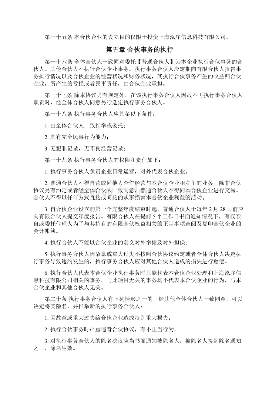 有限合伙企业合伙协议适用于做投资或持股平台.docx_第3页