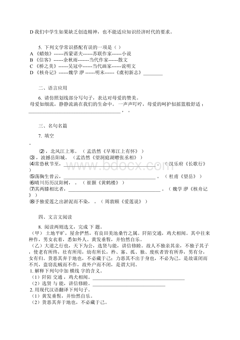 学年内蒙古包头市八年级上期中考语文卷含答案及解析.docx_第2页