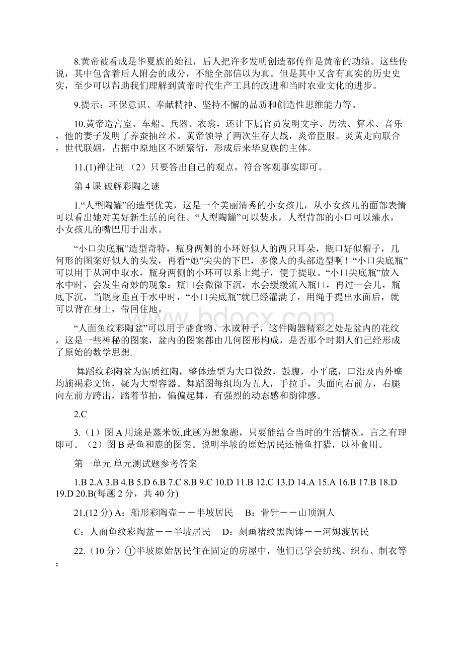 七年级上册资源与评价答案.docx_第2页