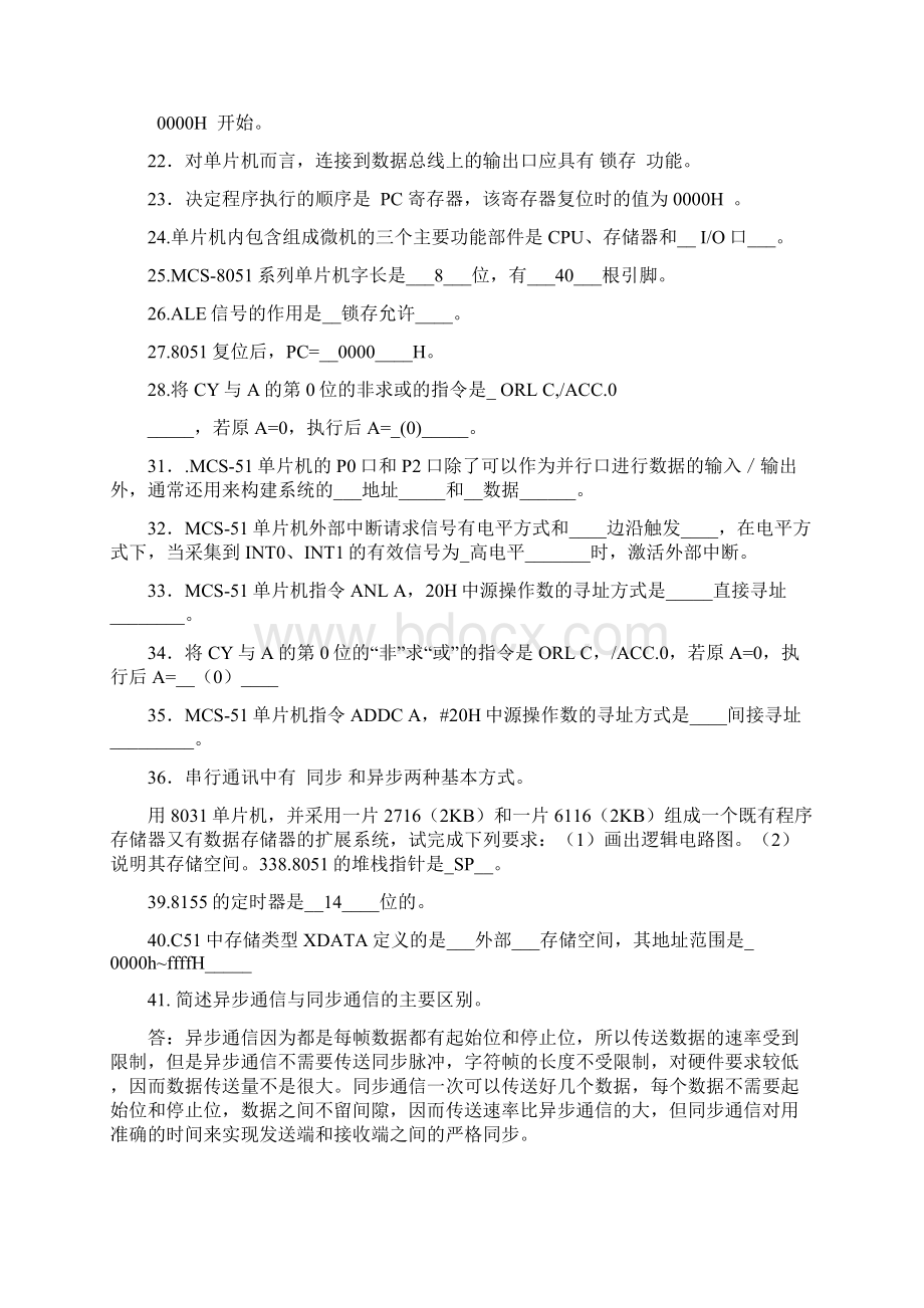 吉大《单片机原理及应用》复习题Word下载.docx_第3页