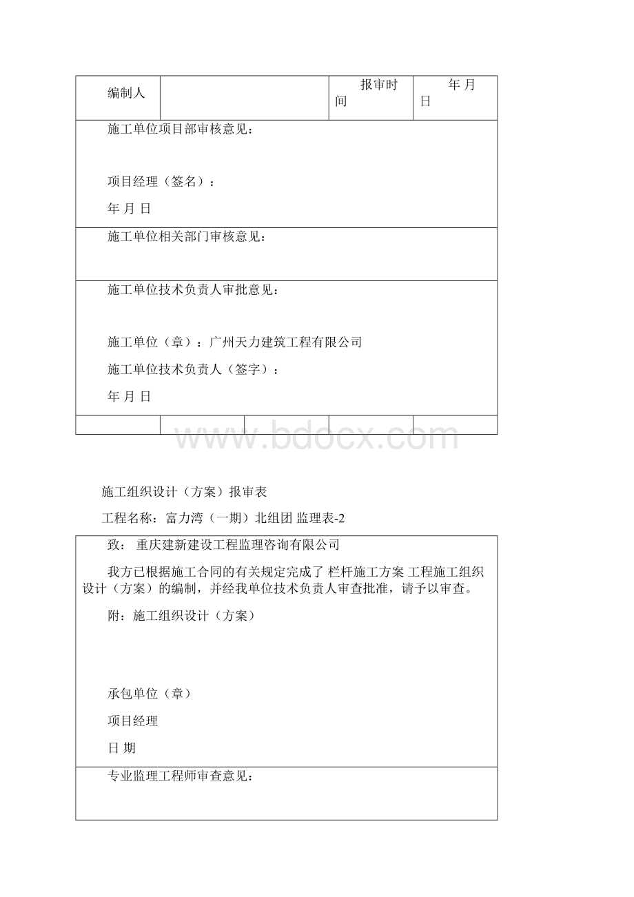 玻璃栏杆施工方案计划.docx_第2页