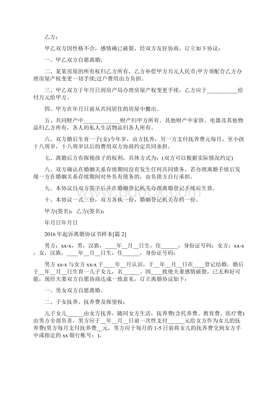 起诉离婚协议书样本.docx_第2页