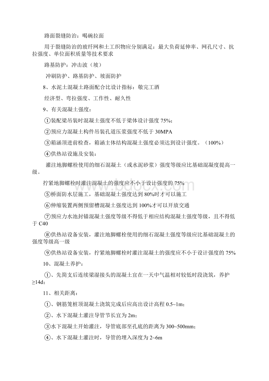 一级建造师市政快速记忆口诀.docx_第2页