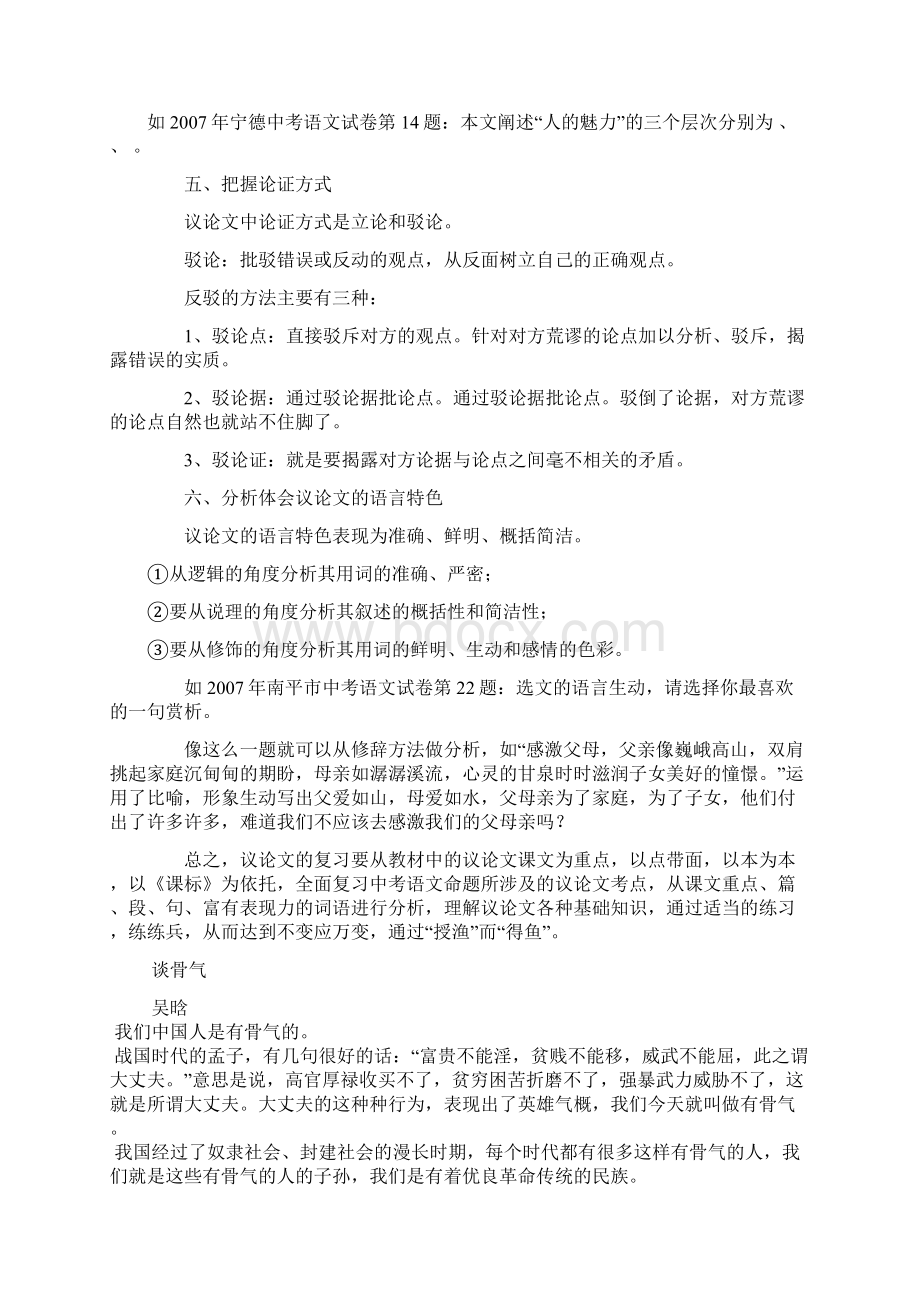 中考议论文阅读.docx_第3页