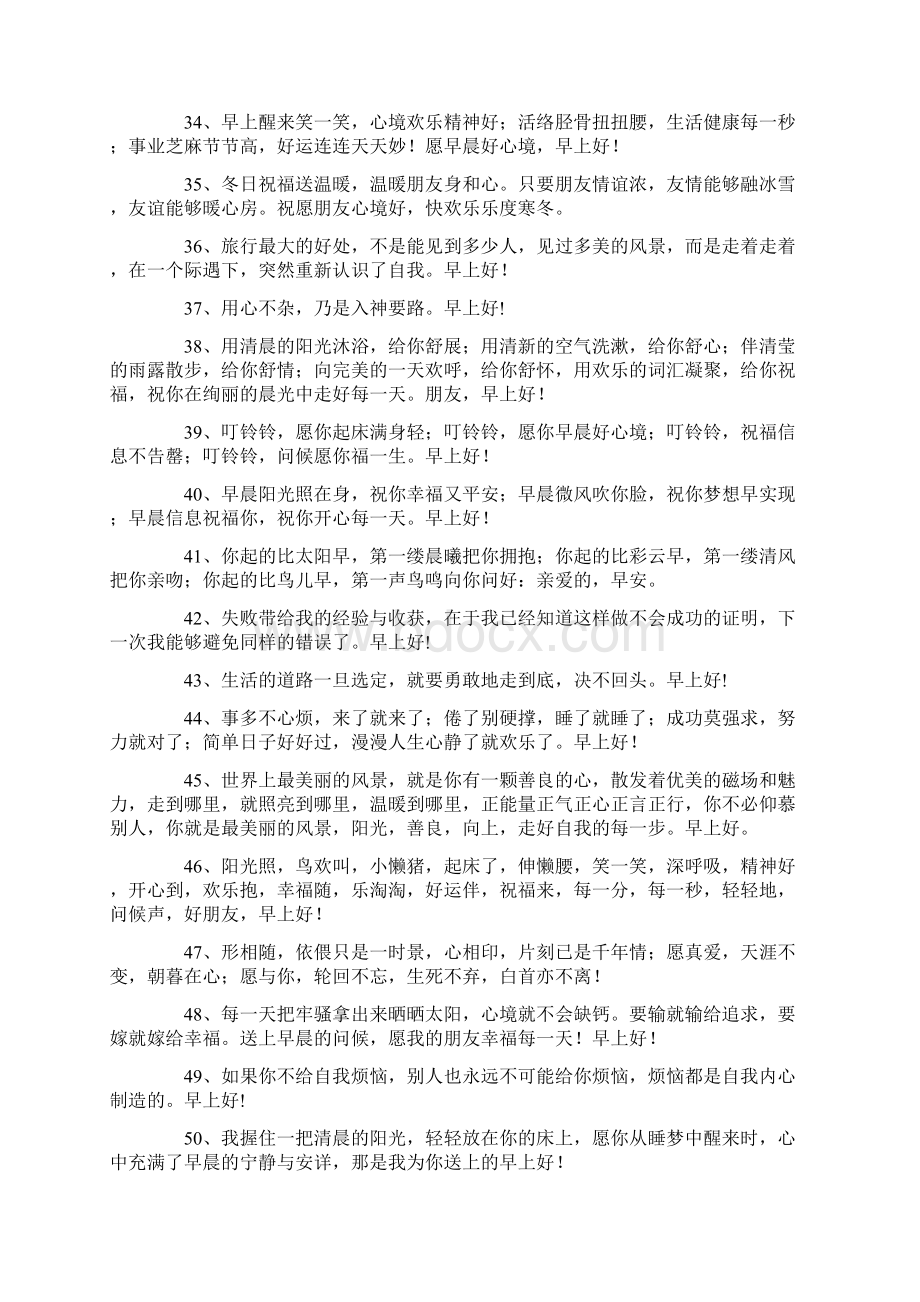 微信群早上问候语200句Word文档下载推荐.docx_第3页