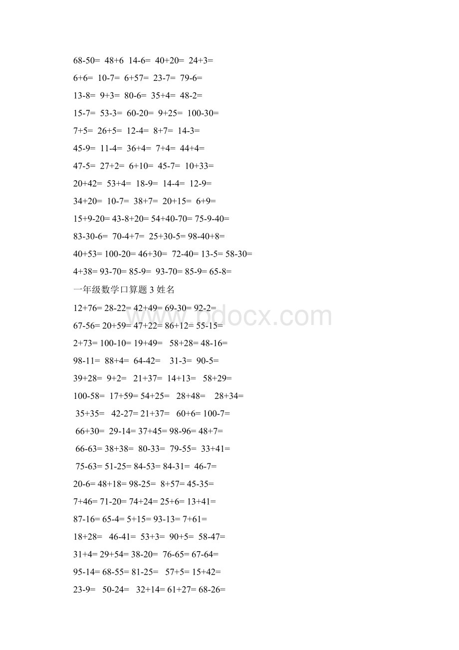 一年级数学口算题1 姓名.docx_第2页