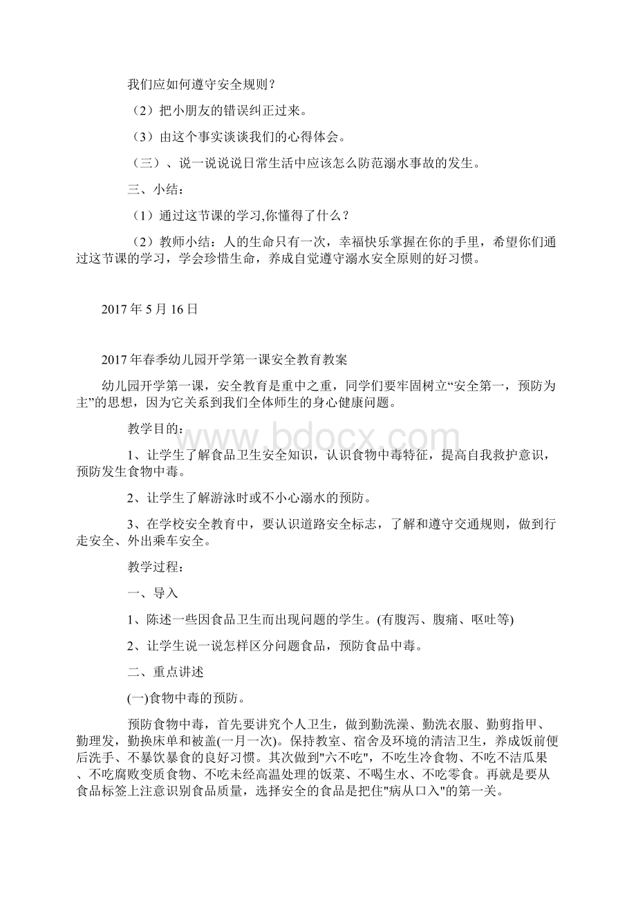 防溺水安全教育.docx_第2页