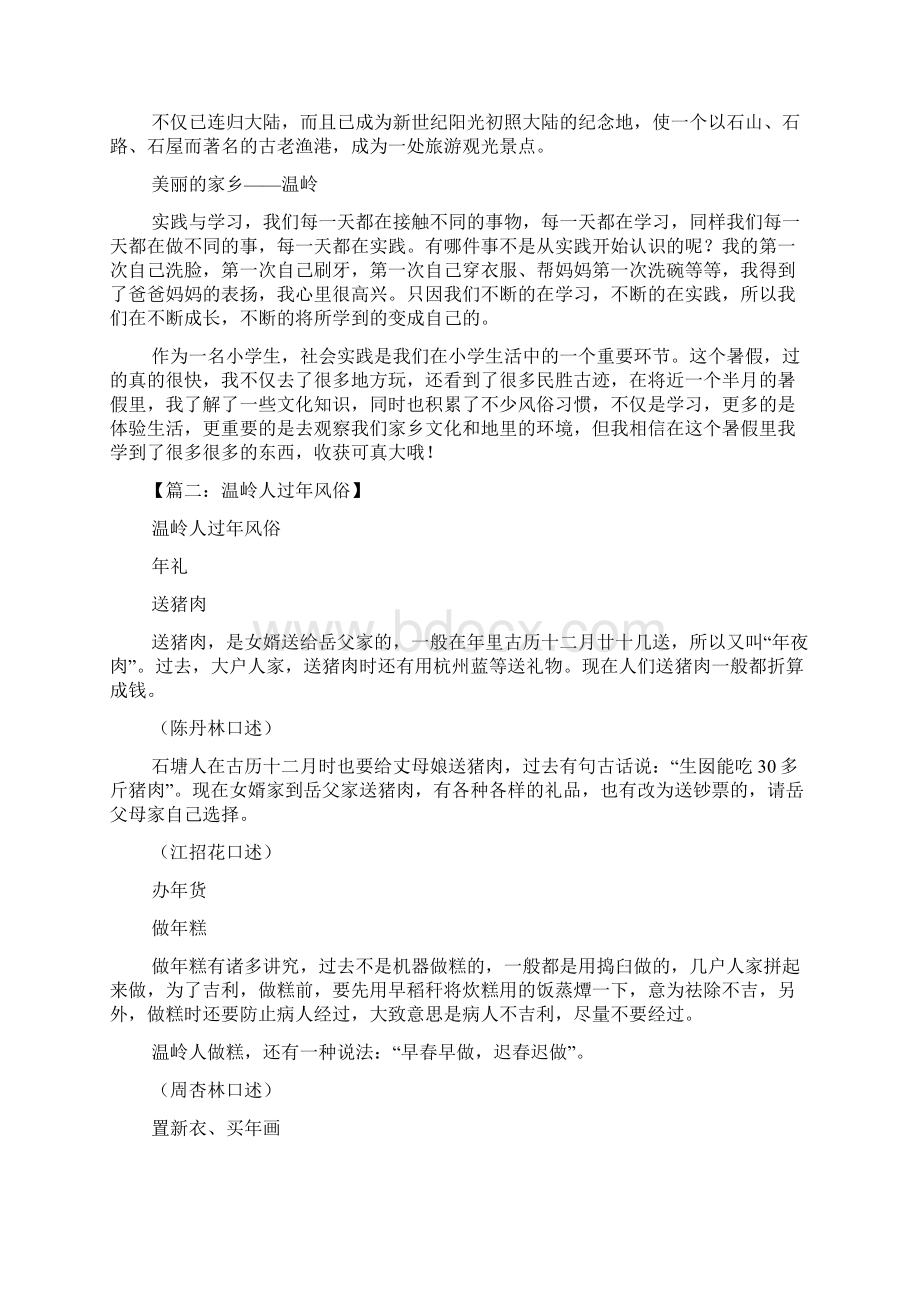 温岭习俗作文.docx_第3页