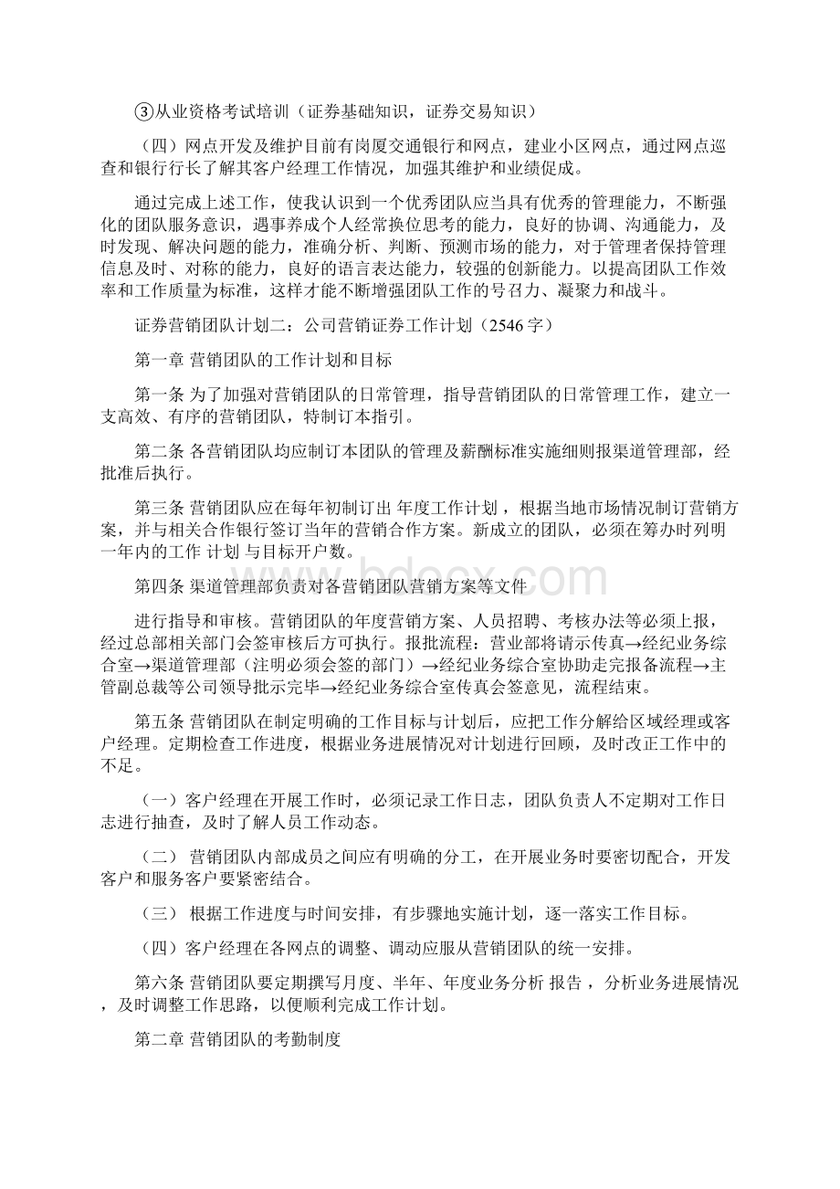 优质证券营销职业的理解范文word版 16页文档格式.docx_第3页