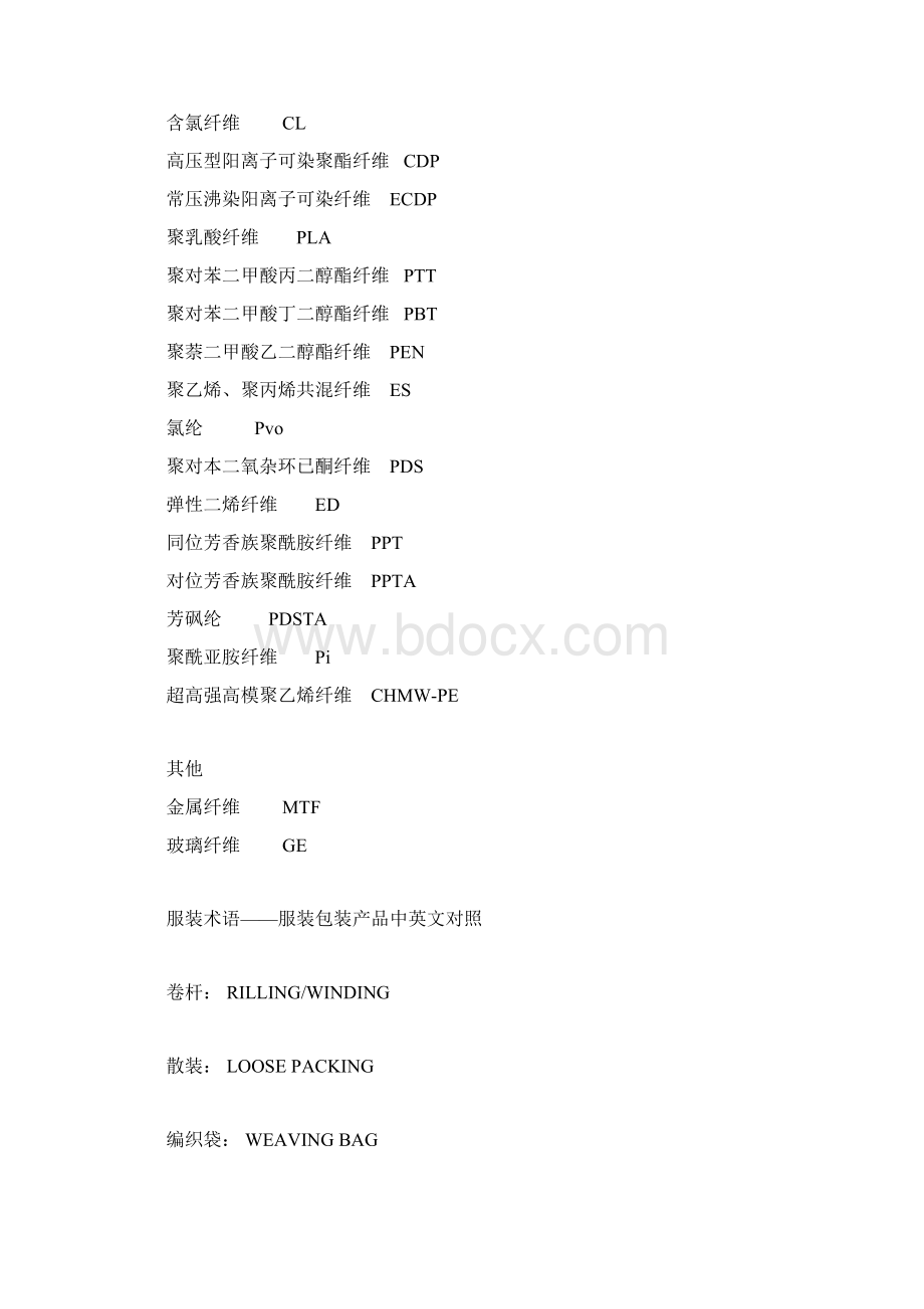 纺织外语综合精选Word下载.docx_第3页