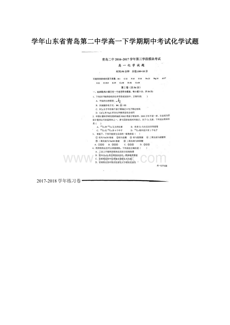 学年山东省青岛第二中学高一下学期期中考试化学试题.docx