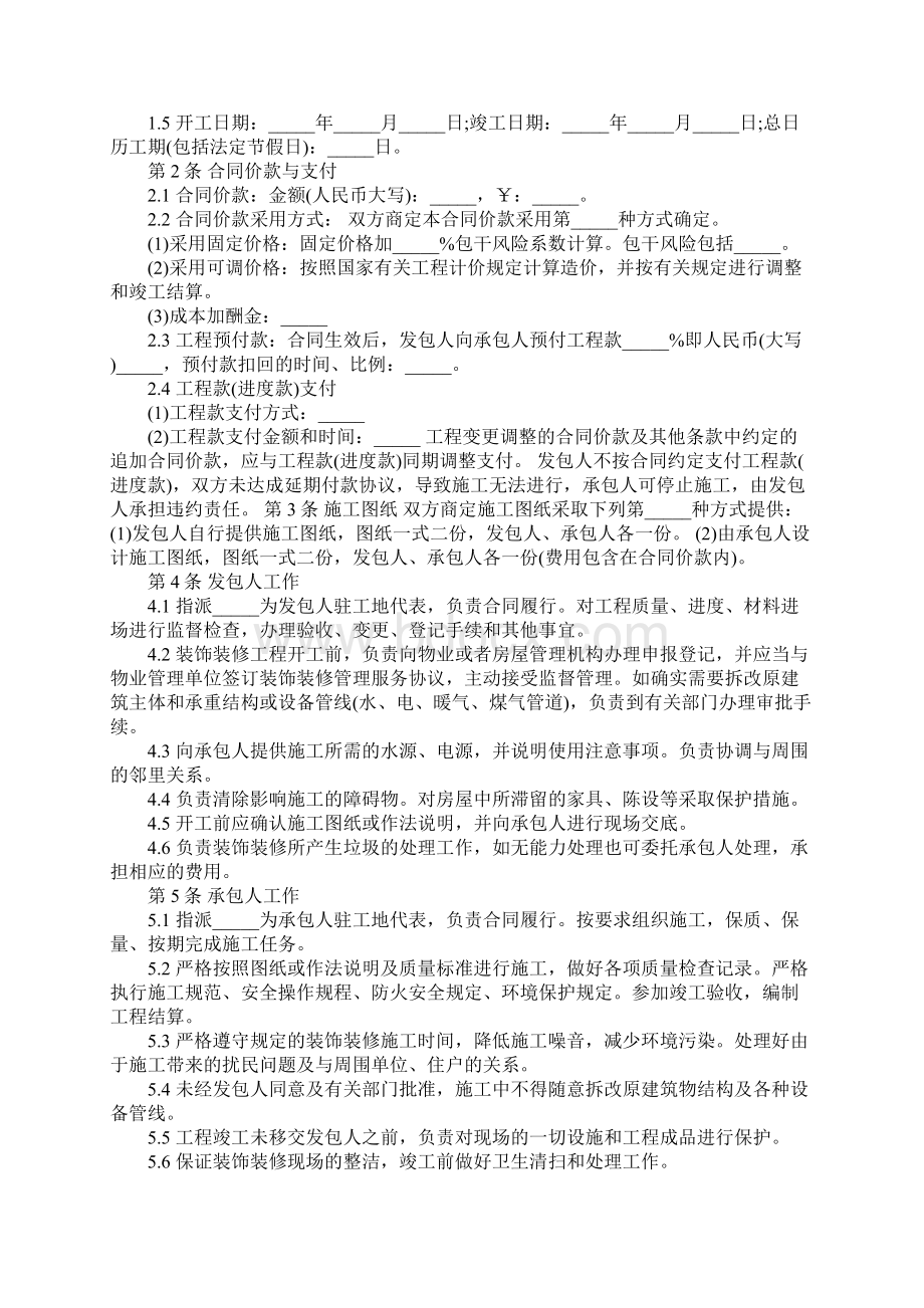 ktv装修合同完整版Word格式文档下载.docx_第2页