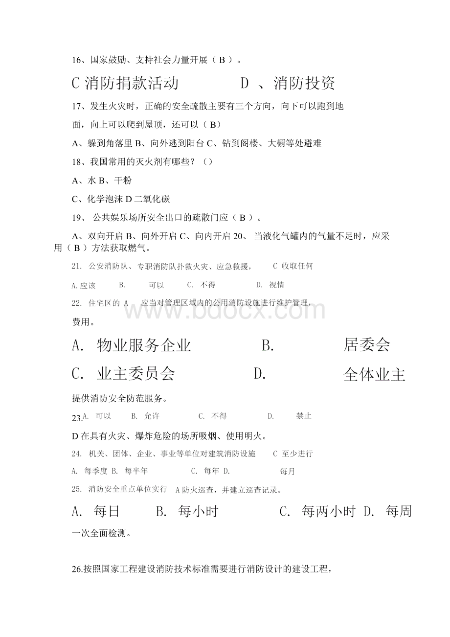 消防安全知识竞赛题库及答案精选60题Word文档下载推荐.docx_第3页