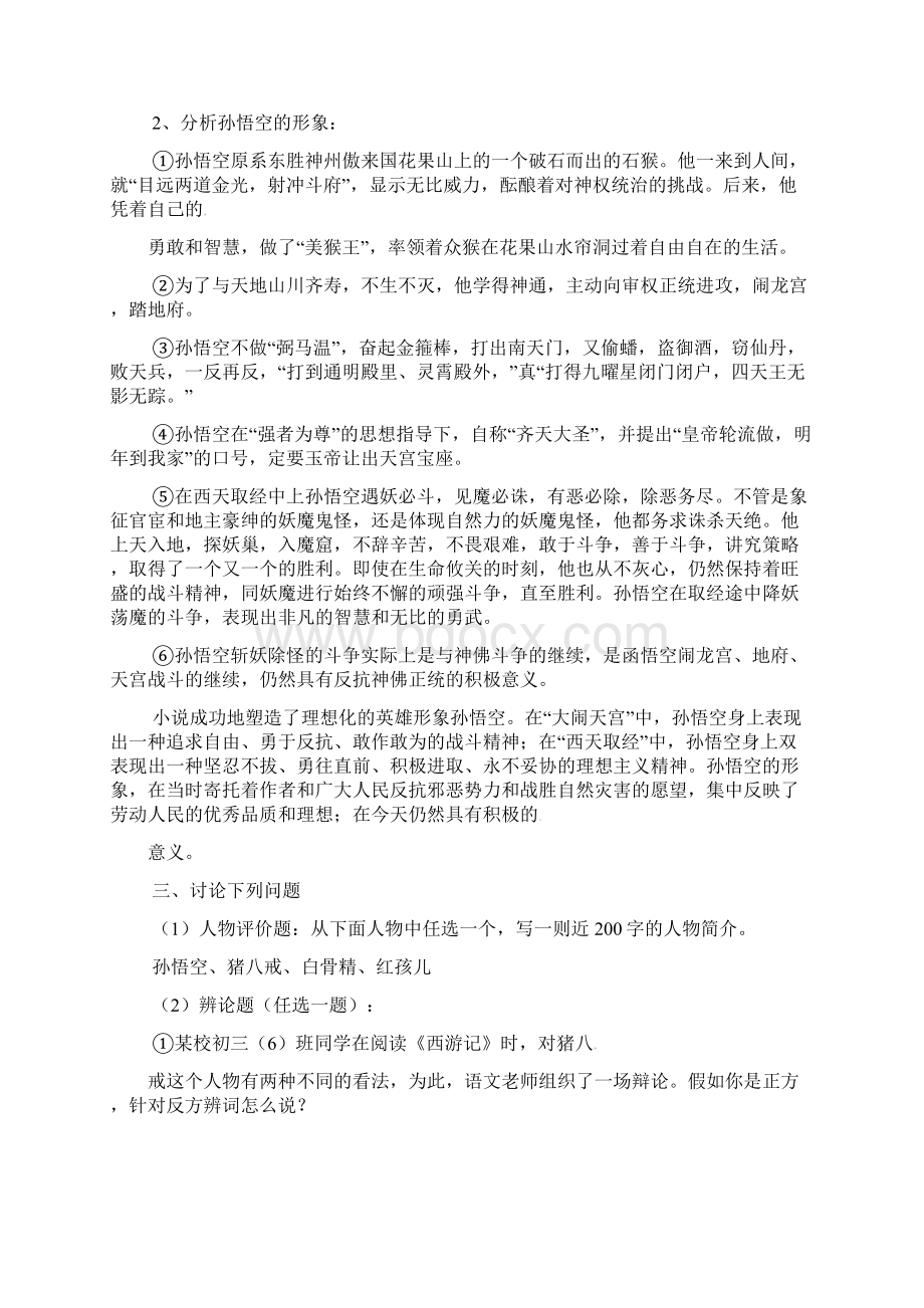 《西游记》名著导读教案 新人教版文档格式.docx_第3页