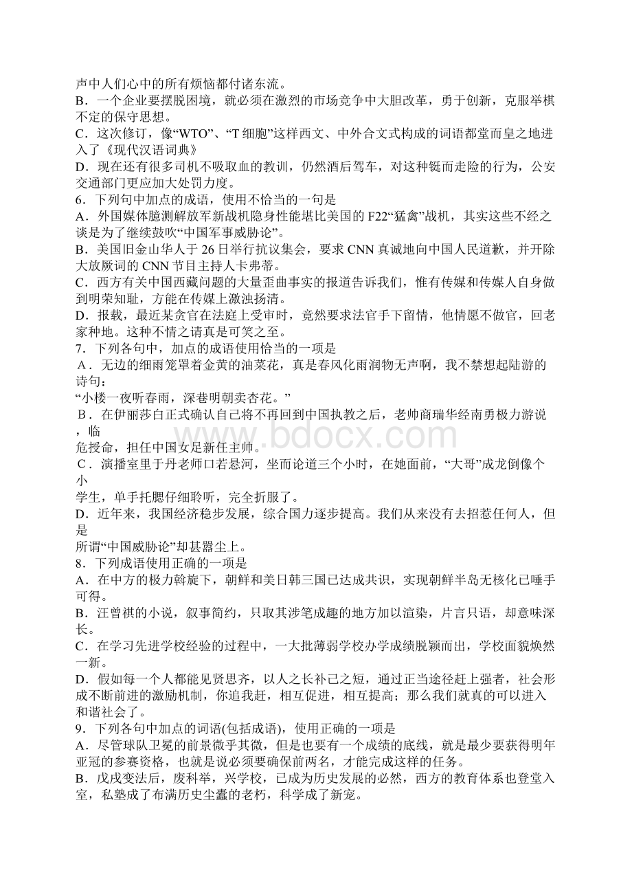 高考成语专题过关检测题Word文档格式.docx_第2页