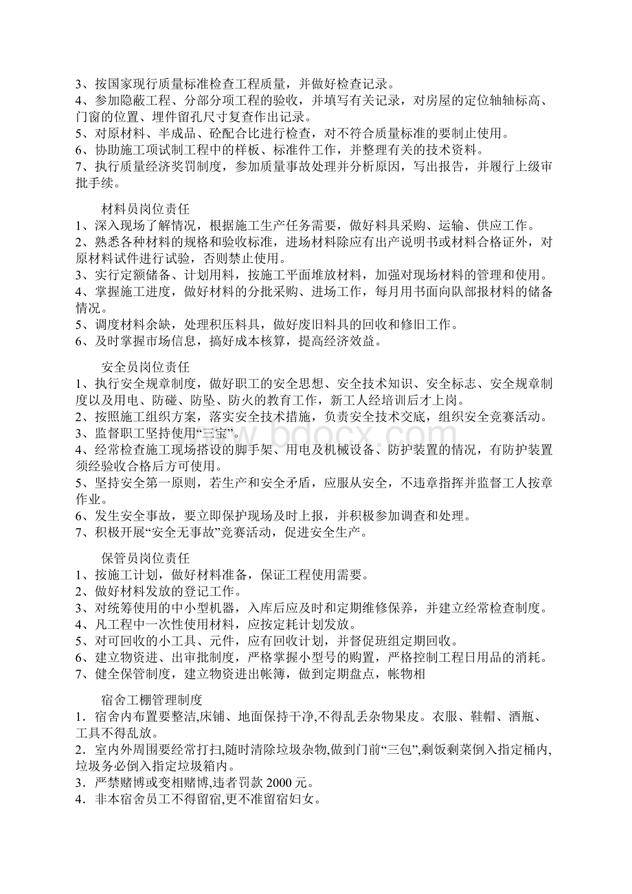 建筑工程项目部各岗位职责文档格式.docx_第2页