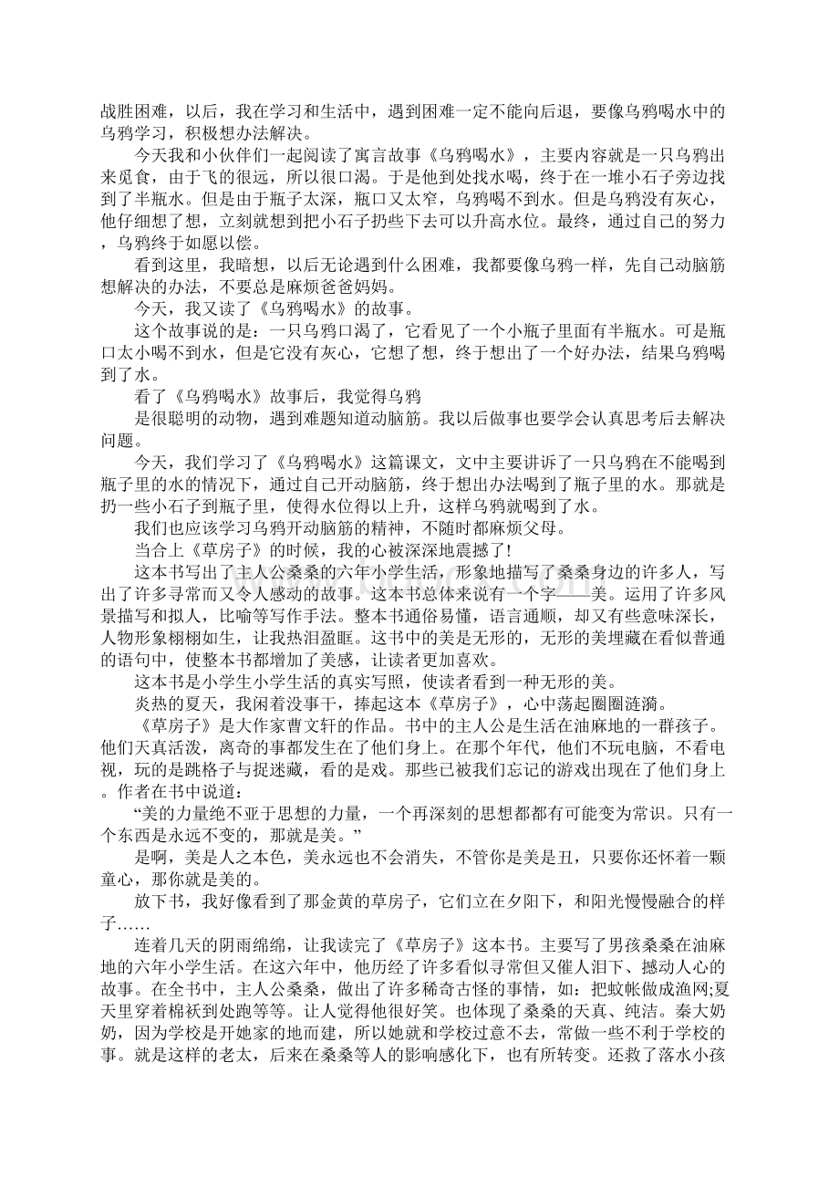 关于《乌鸦喝水》《草房子》读后感的作文250字Word文档格式.docx_第2页