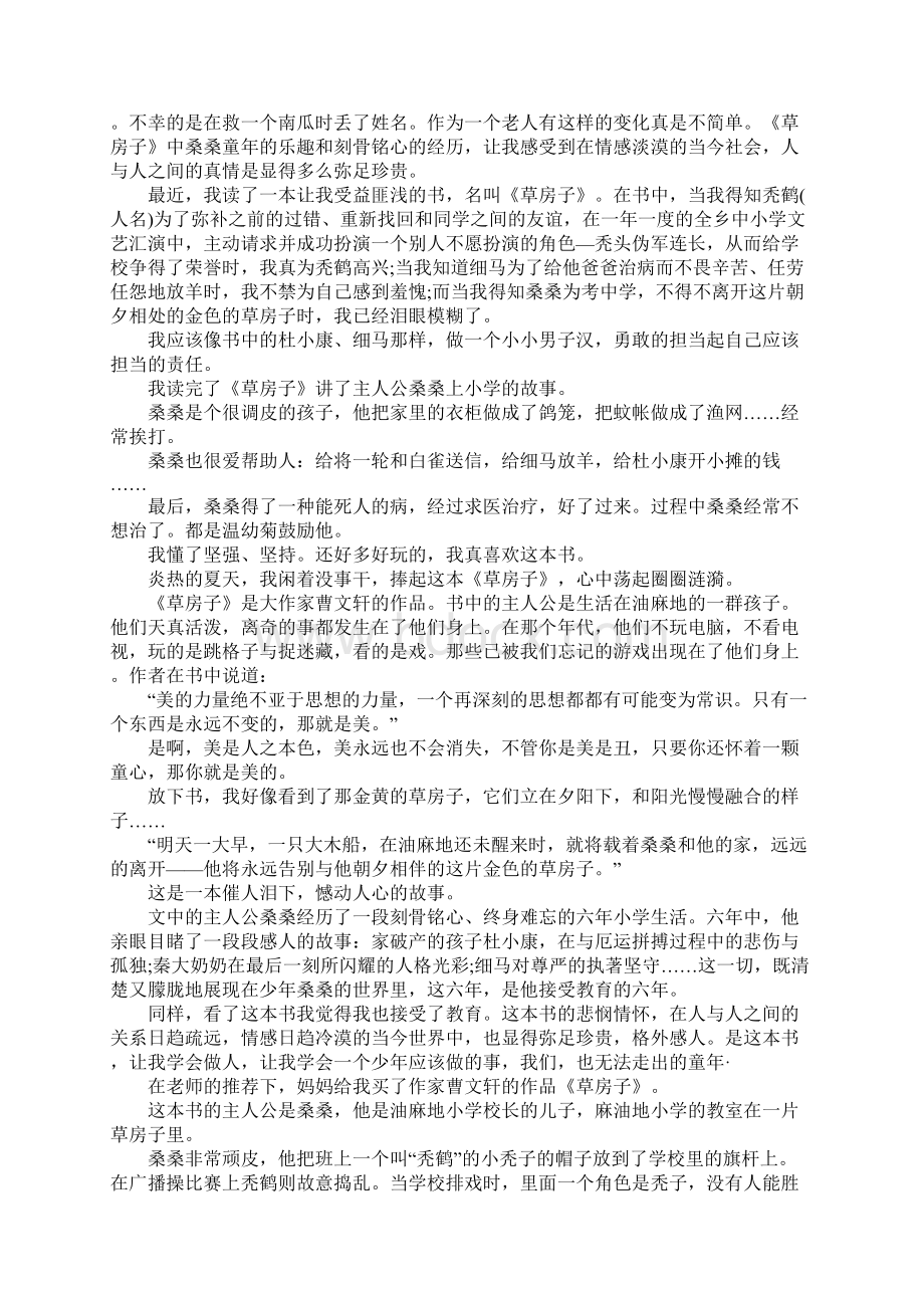 关于《乌鸦喝水》《草房子》读后感的作文250字Word文档格式.docx_第3页