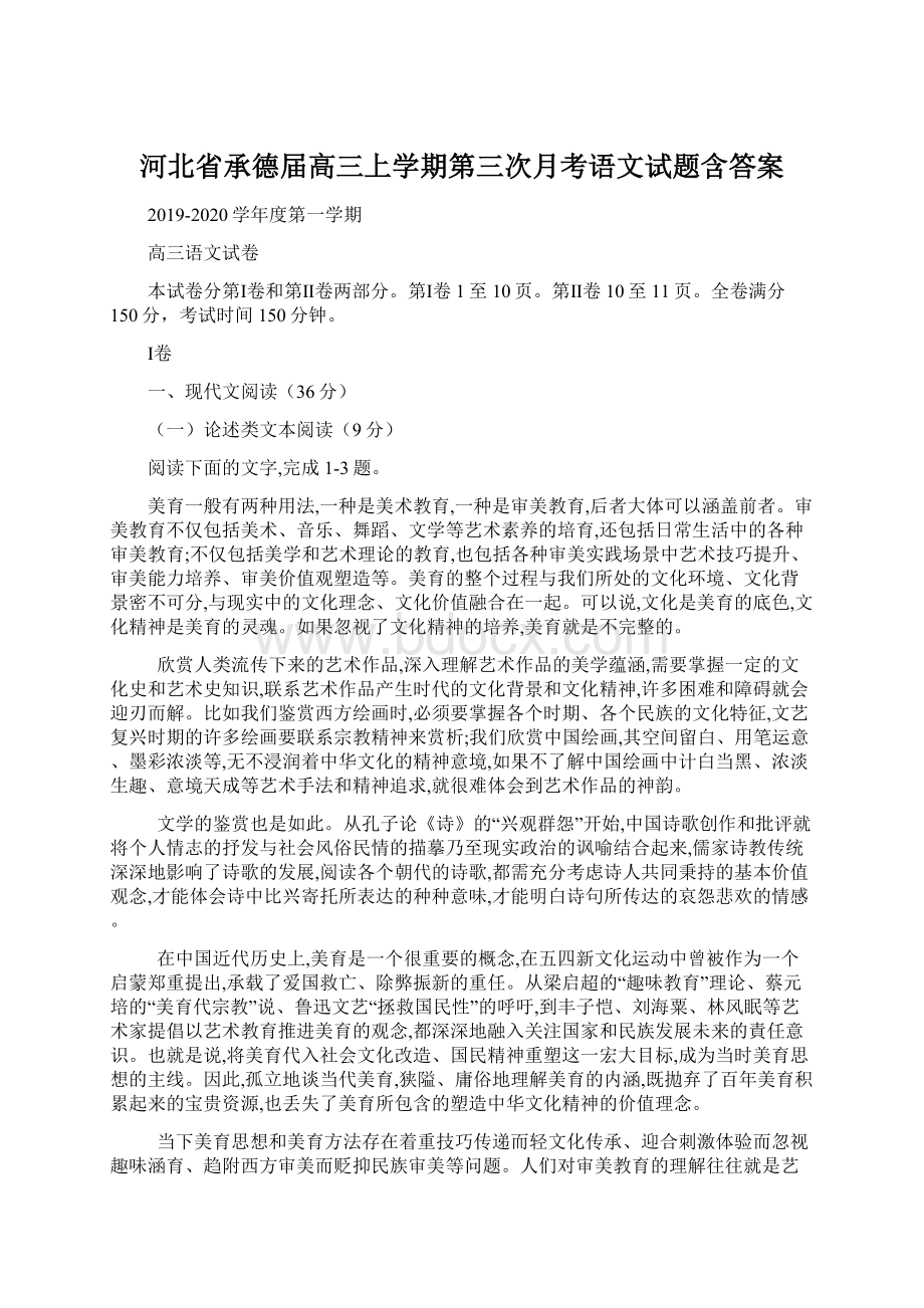 河北省承德届高三上学期第三次月考语文试题含答案.docx