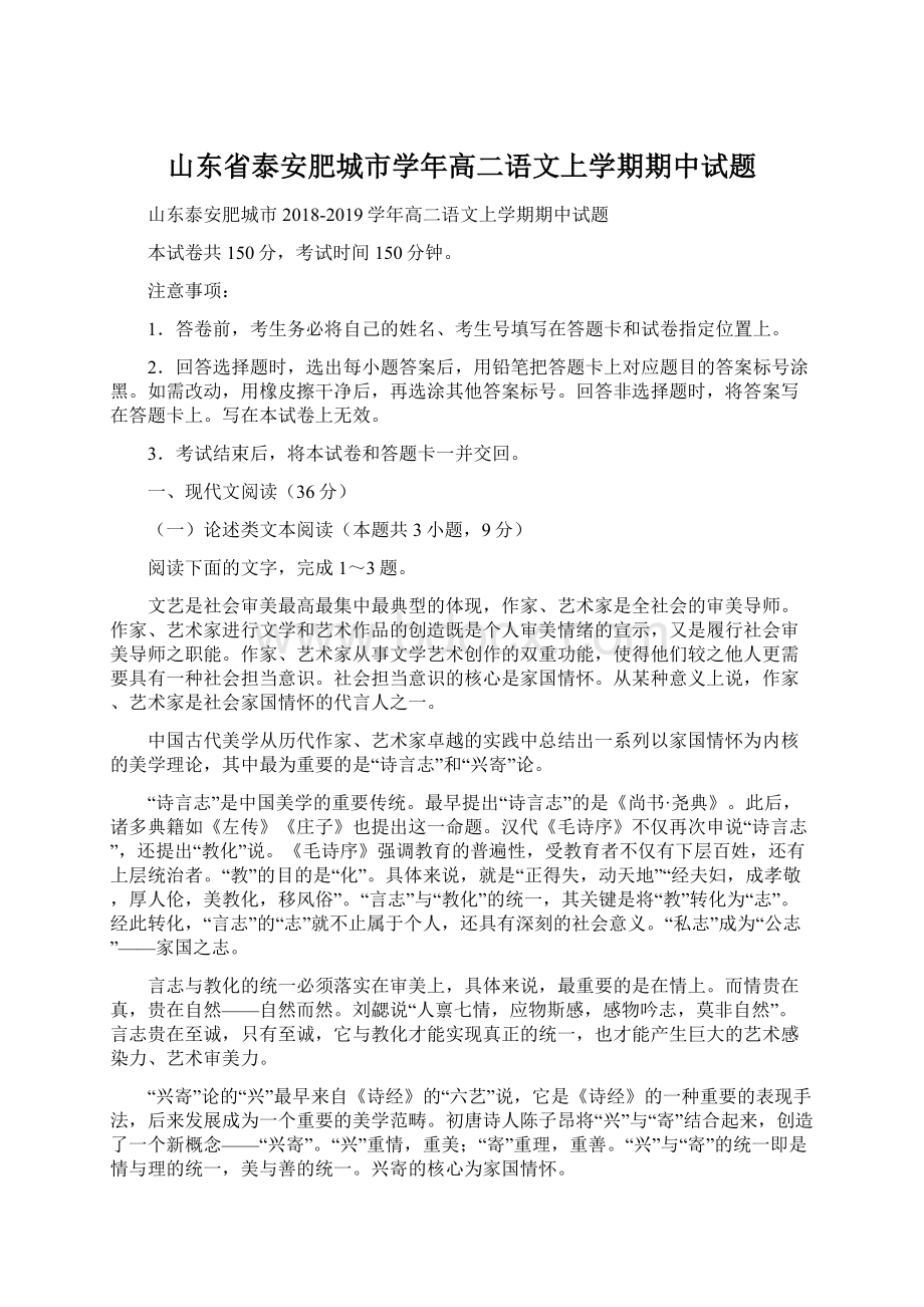 山东省泰安肥城市学年高二语文上学期期中试题.docx_第1页