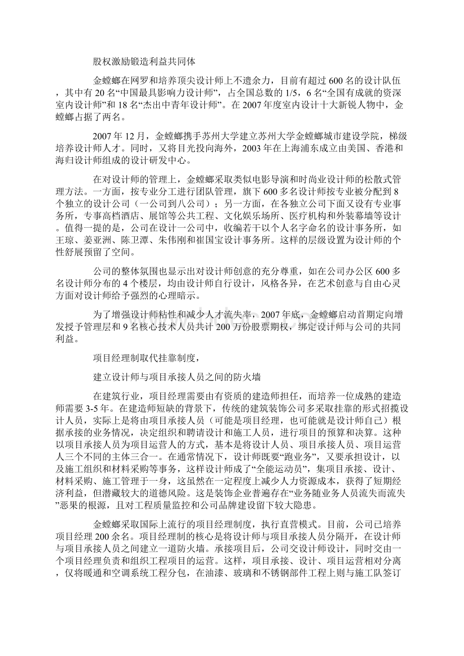 装饰企业商业模式金螳螂.docx_第3页