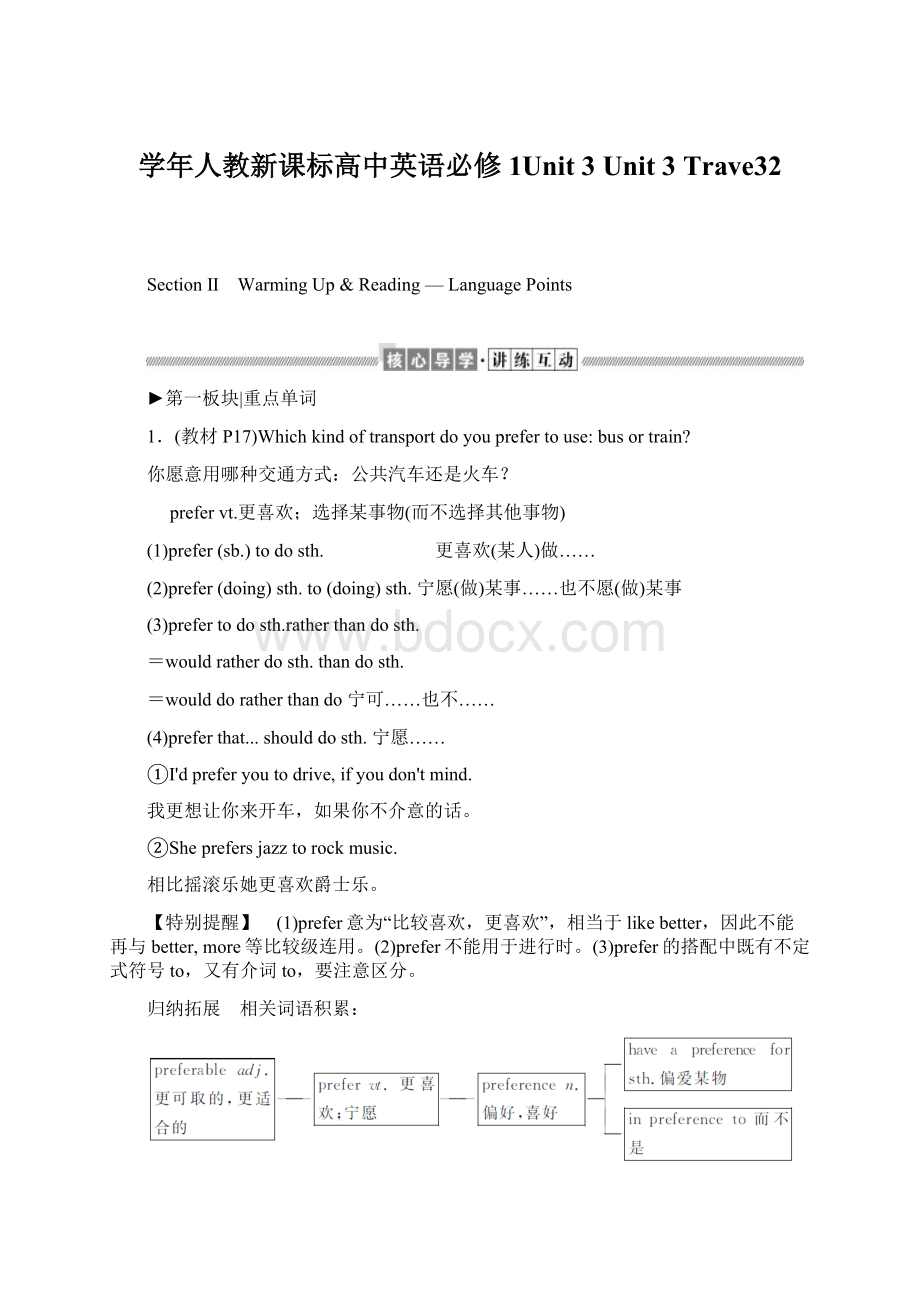 学年人教新课标高中英语必修1Unit 3 Unit 3 Trave32.docx