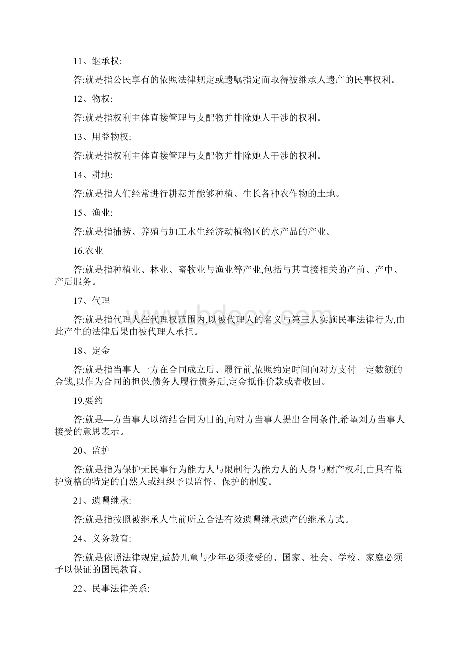 农村政策法规历年试题及答案Word文件下载.docx_第2页