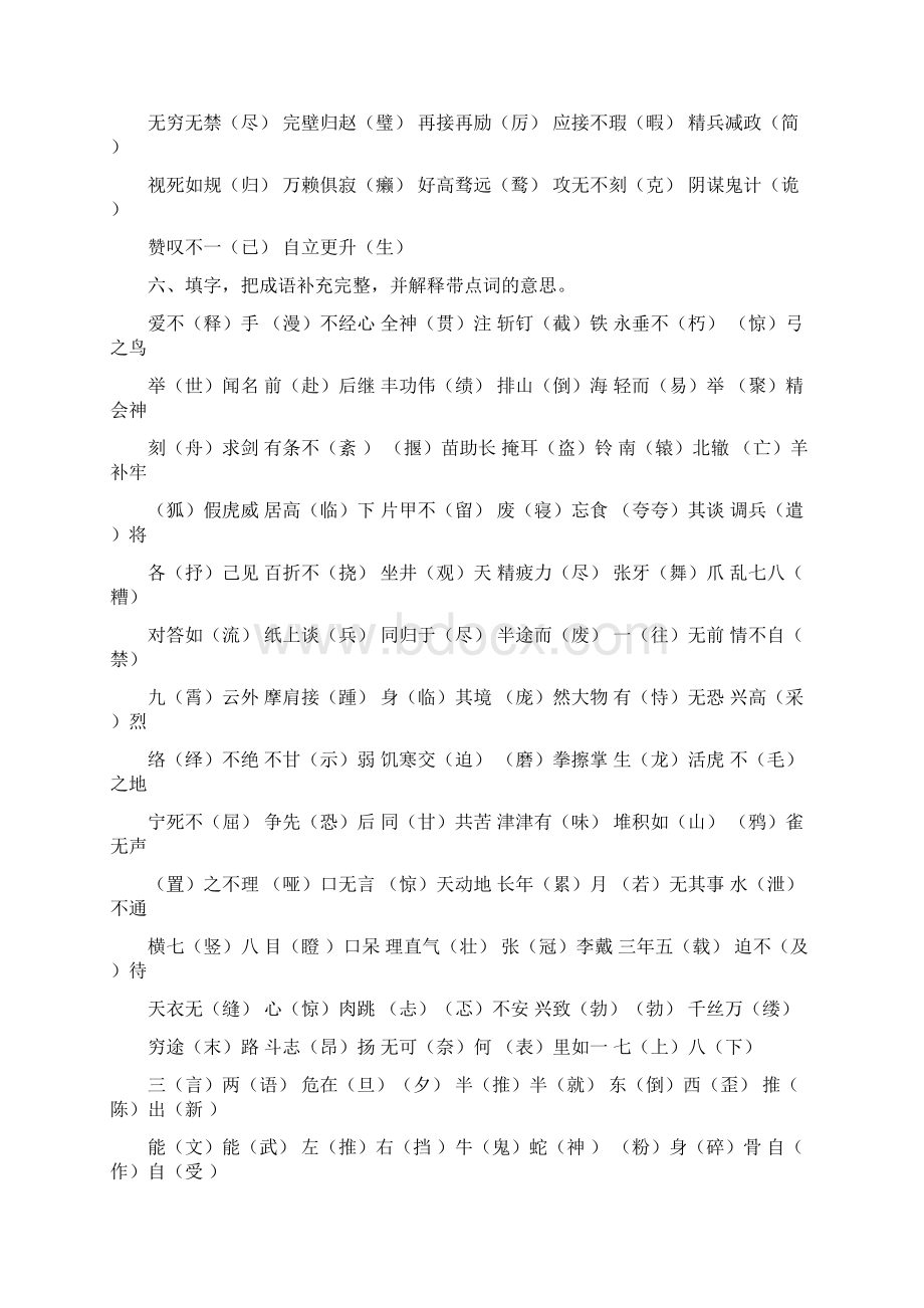 小升初语文总复习成语专项训练答案.docx_第3页