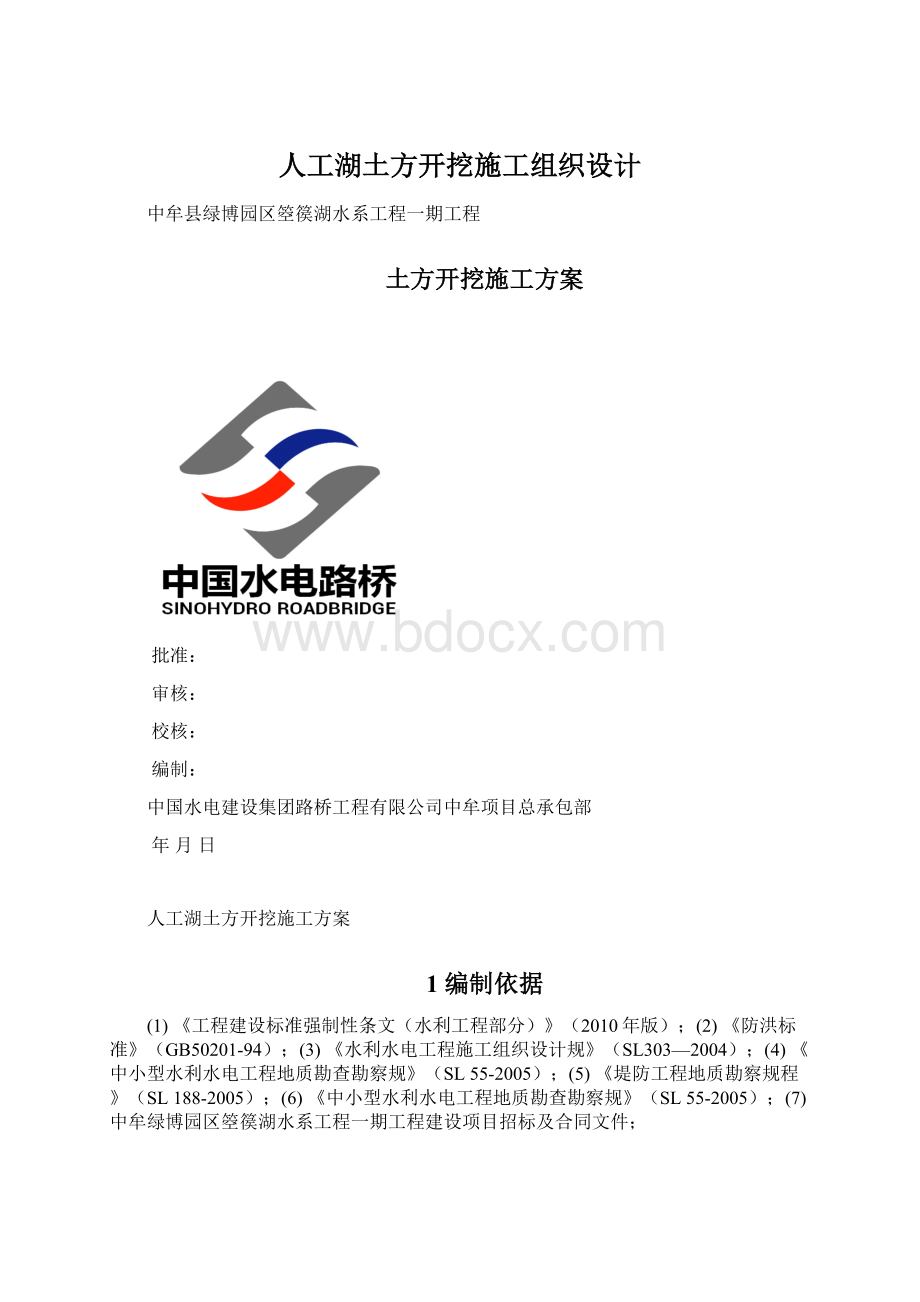 人工湖土方开挖施工组织设计.docx