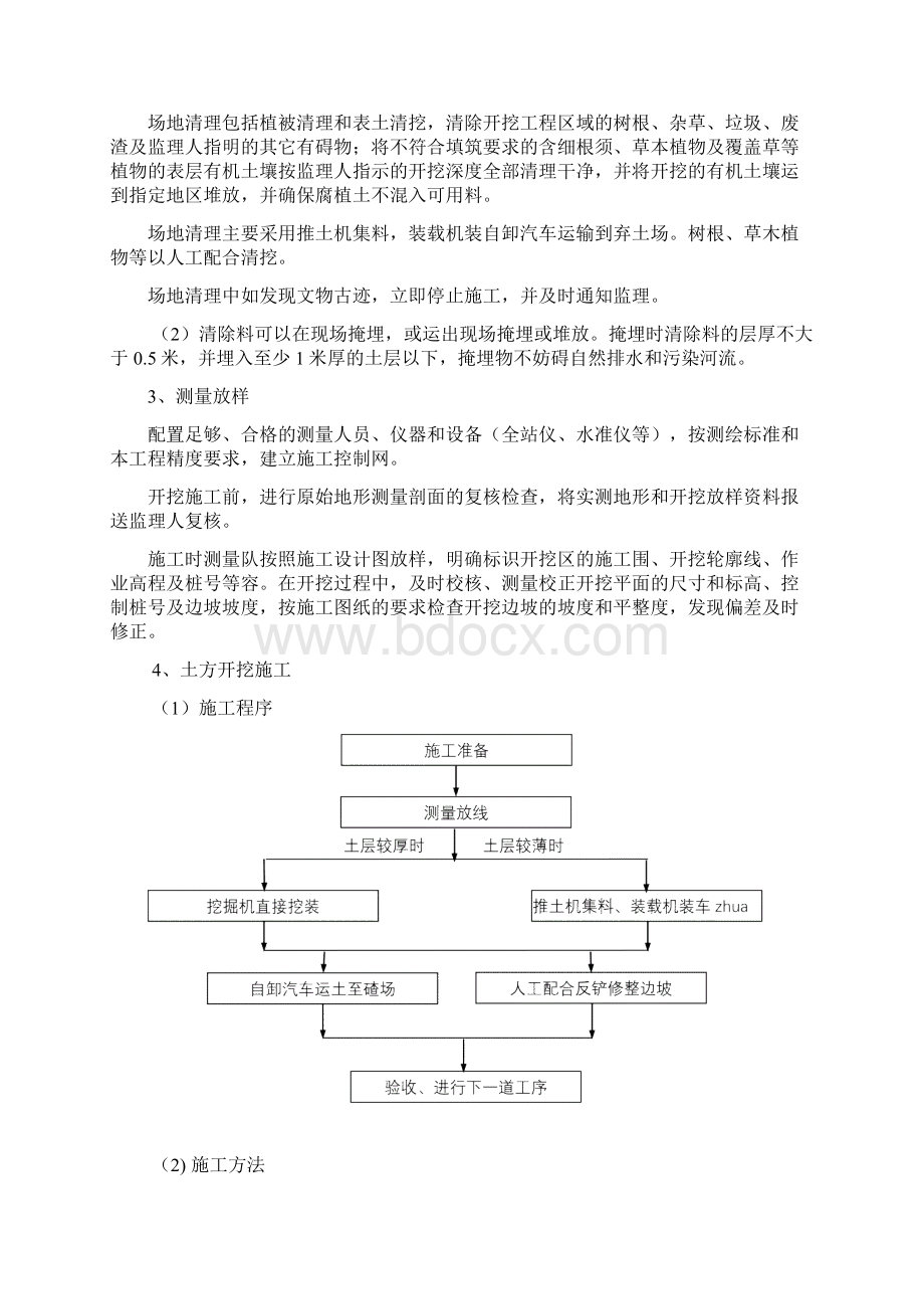 人工湖土方开挖施工组织设计.docx_第3页